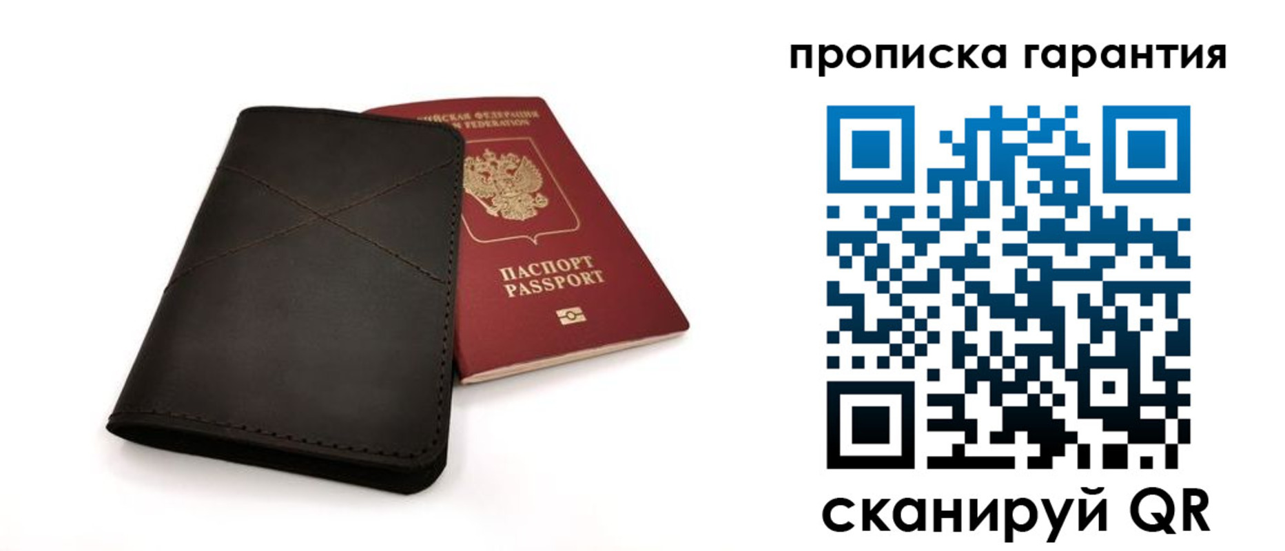 прописка в Сосновке