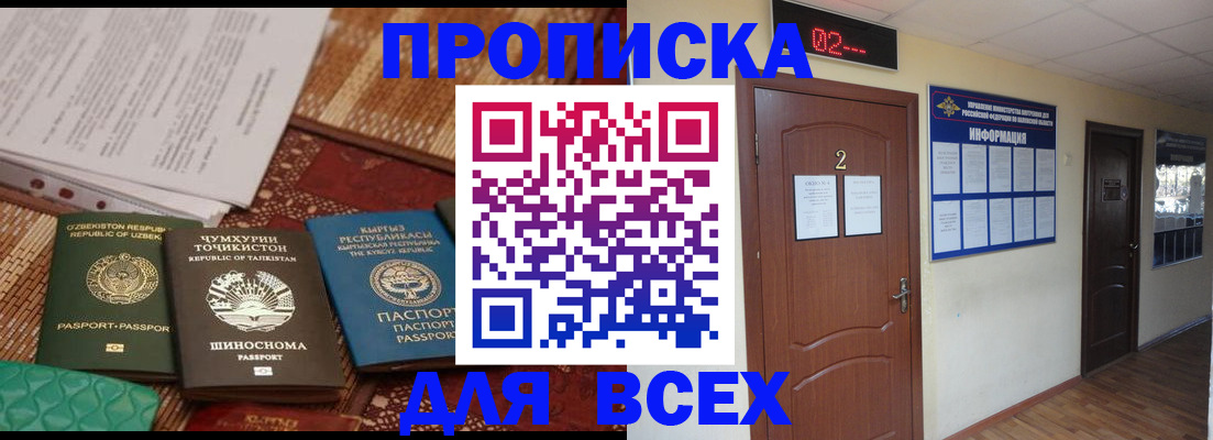 временная регистрация надежно в Сосновке